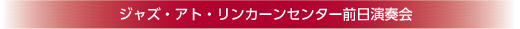 NY合唱フェスティバル