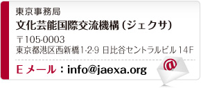 Eメールinfo@jaexa.org